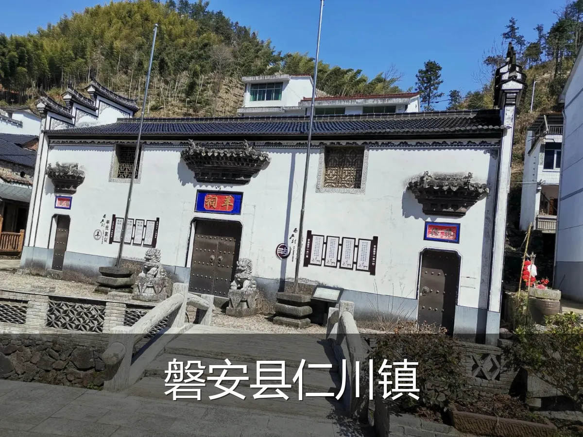 磐安县仁川镇